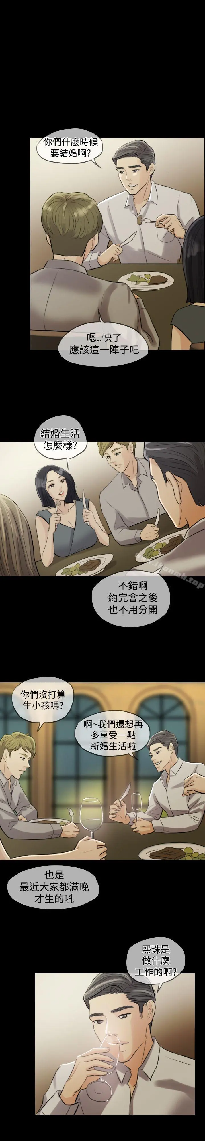红杏出墙 第2话 第18页