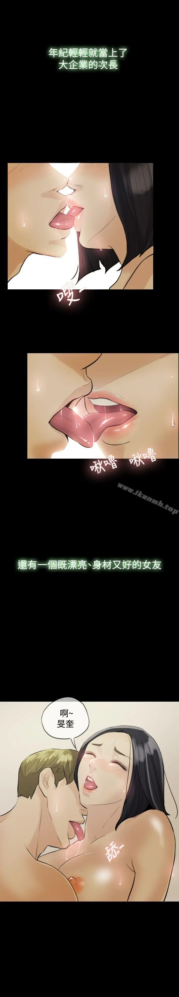 红杏出墙 第2话 第11页