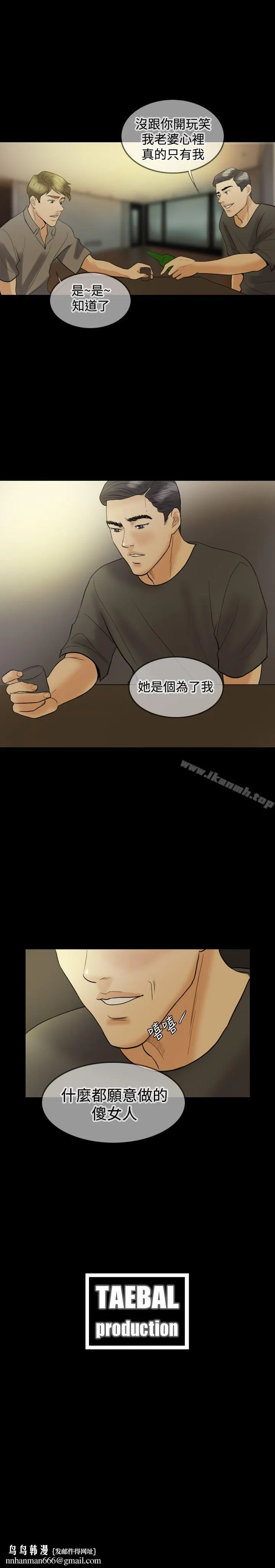 红杏出墙 第17话 第25页