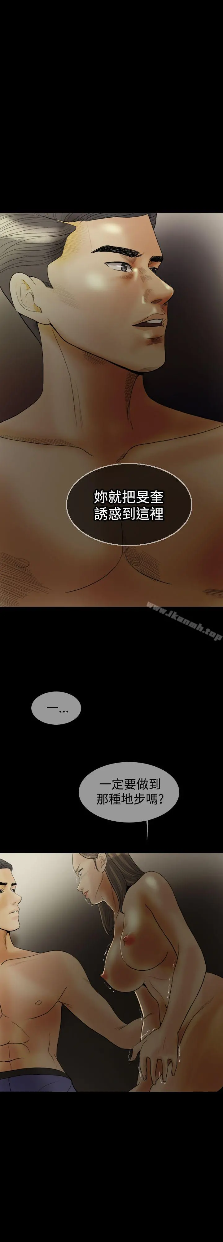 红杏出墙 第17话 第21页