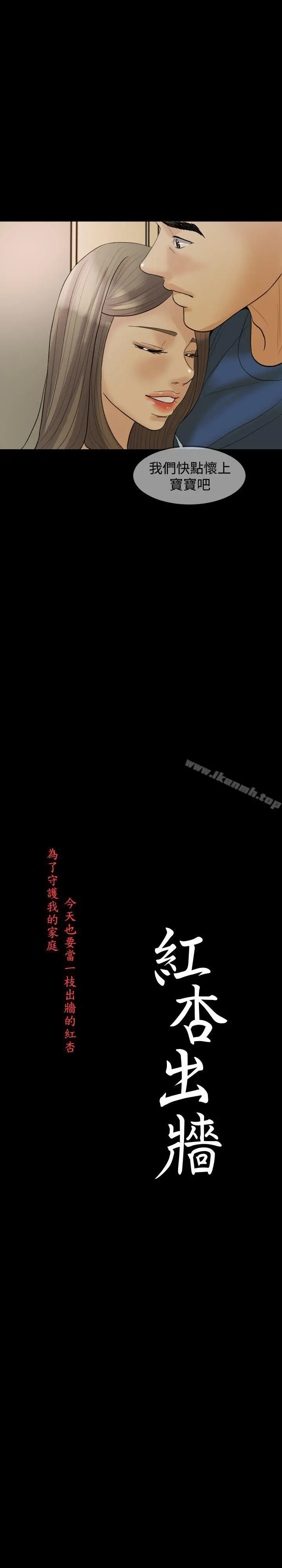 红杏出墙 第17话 第3页