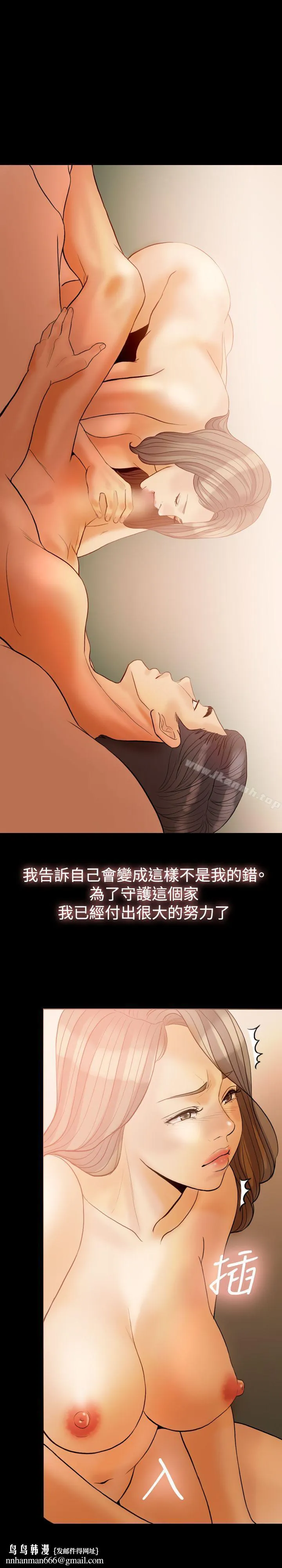红杏出墙 第32话 第15页