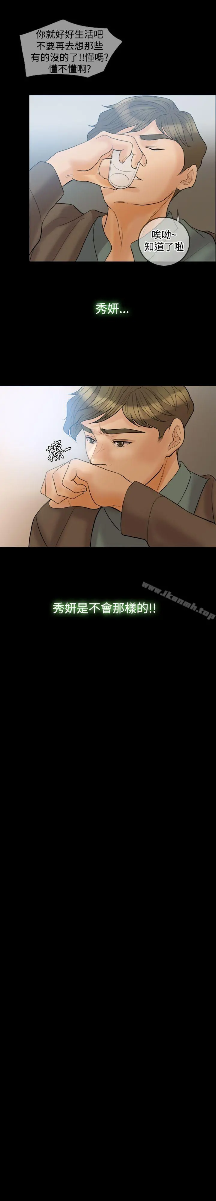 红杏出墙 第32话 第13页
