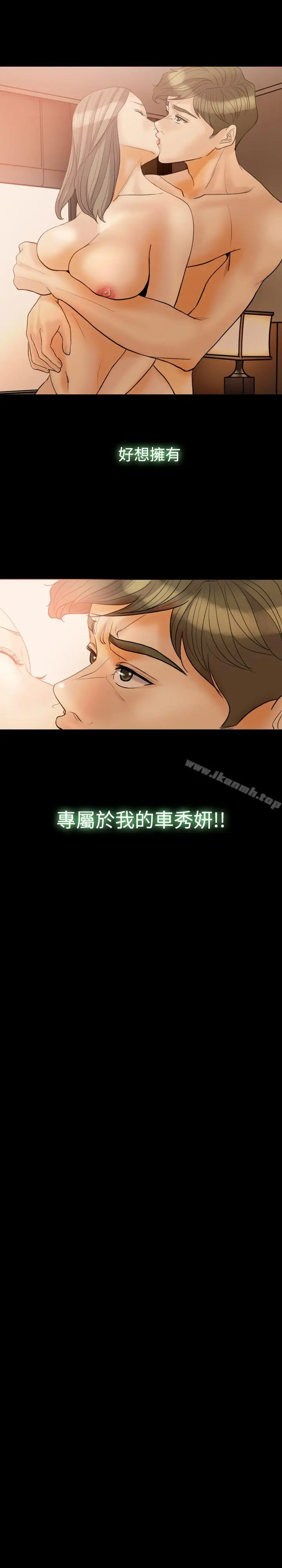 红杏出墙 第32话 第8页