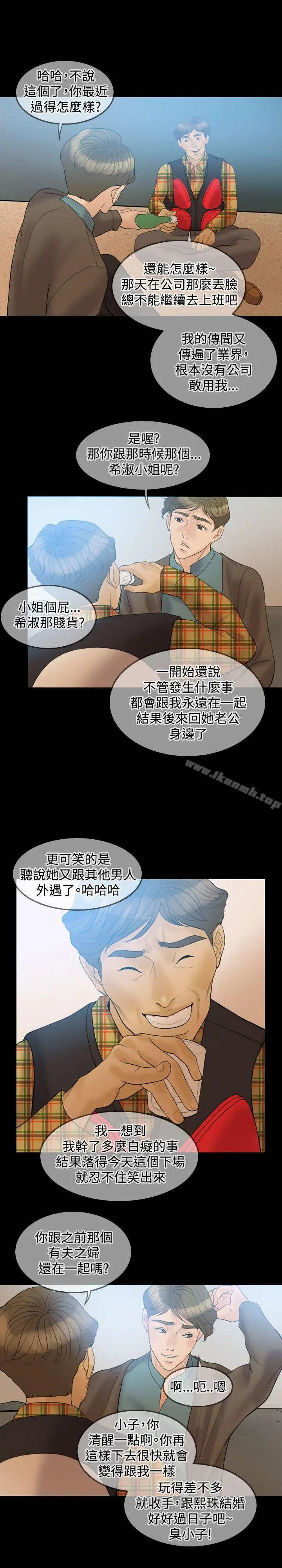 红杏出墙 第32话 第11页