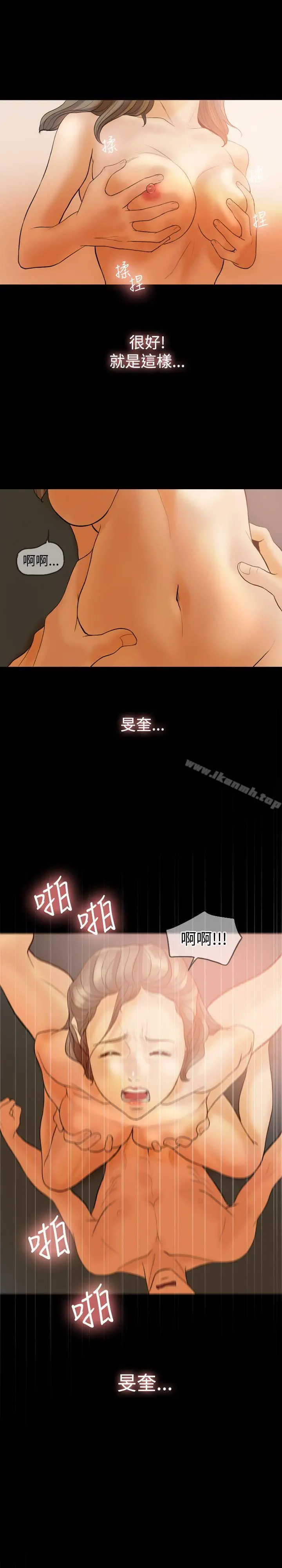 红杏出墙 第32话 第18页
