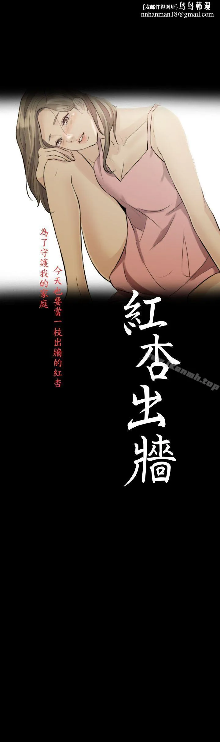 红杏出墙 第1话 第1页
