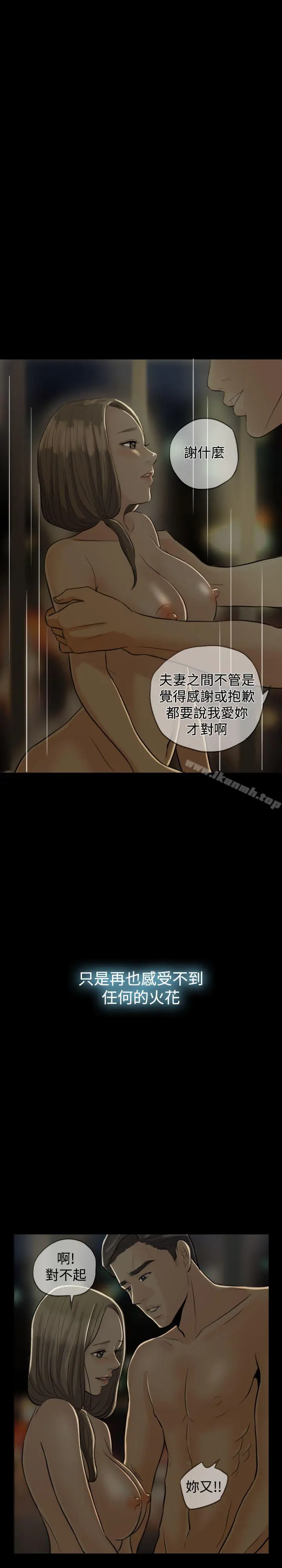 红杏出墙 第1话 第22页