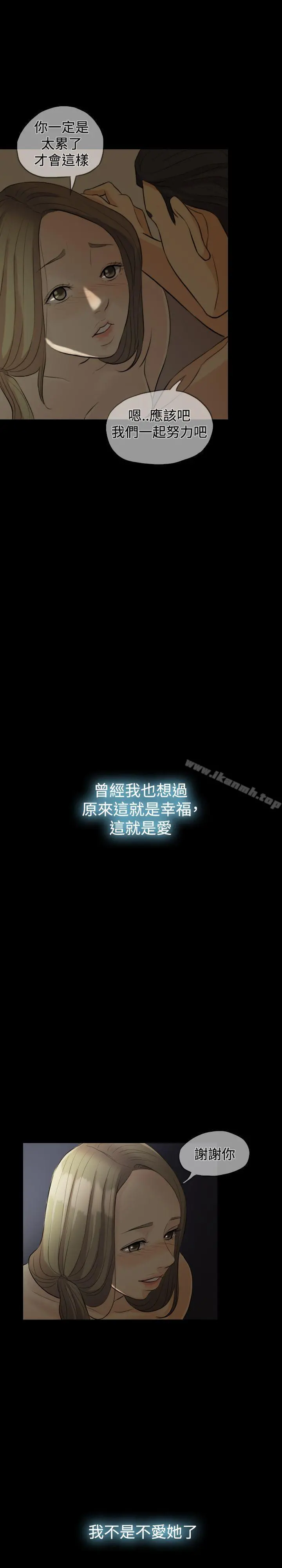 红杏出墙 第1话 第21页