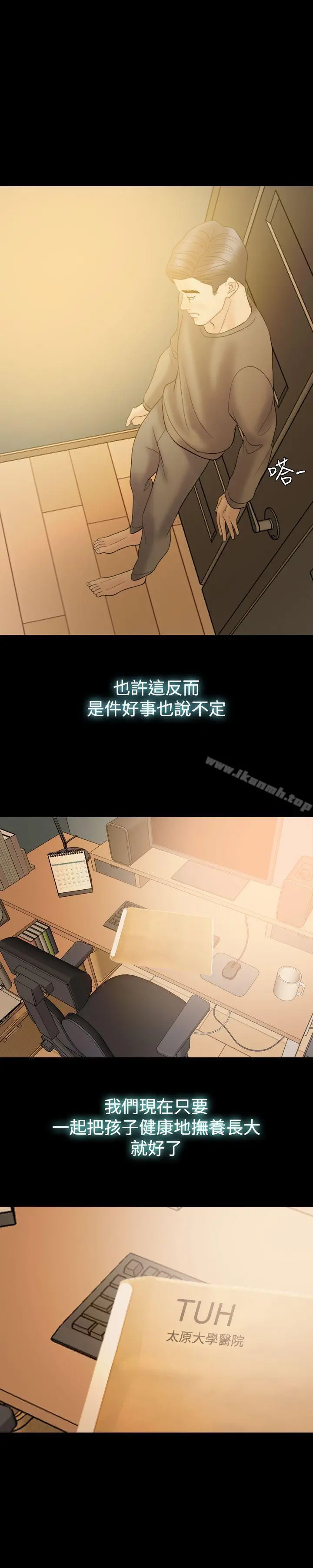 红杏出墙 最终话 第17页