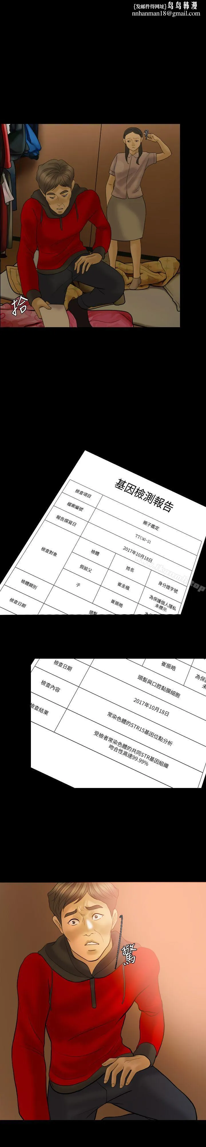 红杏出墙 最终话 第13页