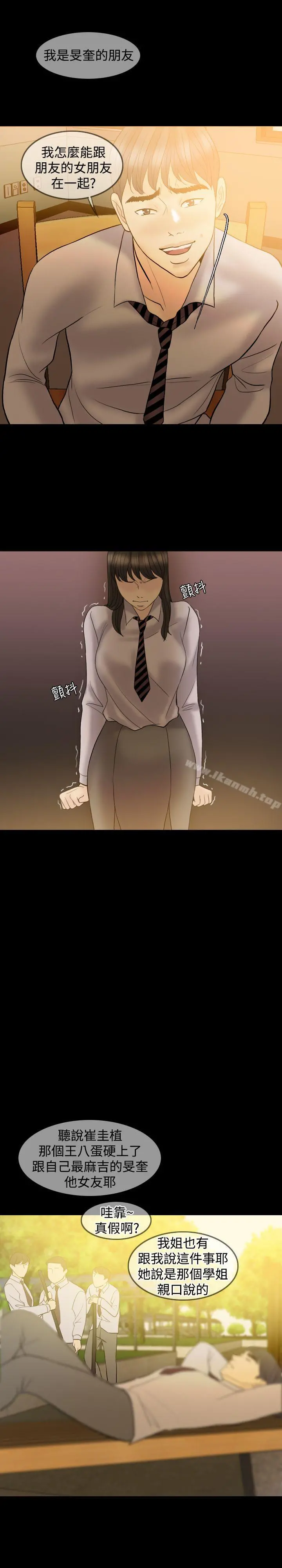 红杏出墙 最终话 第23页
