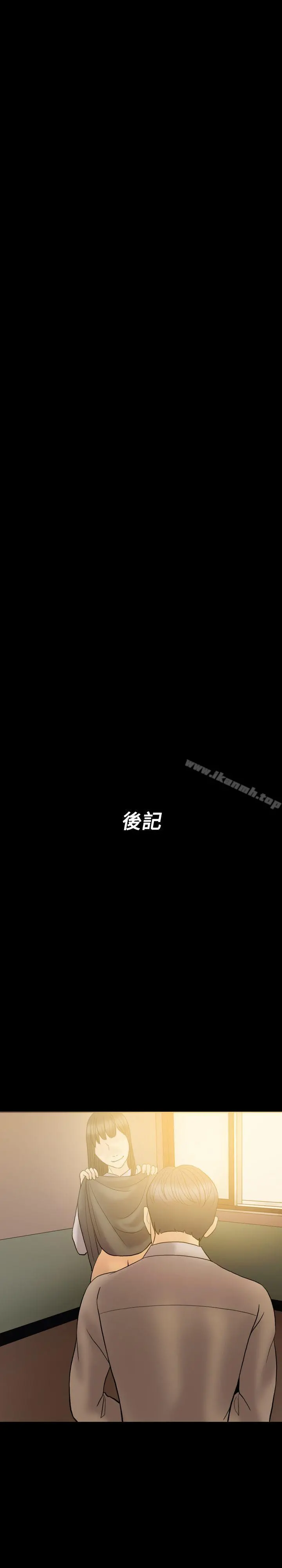 红杏出墙 最终话 第21页