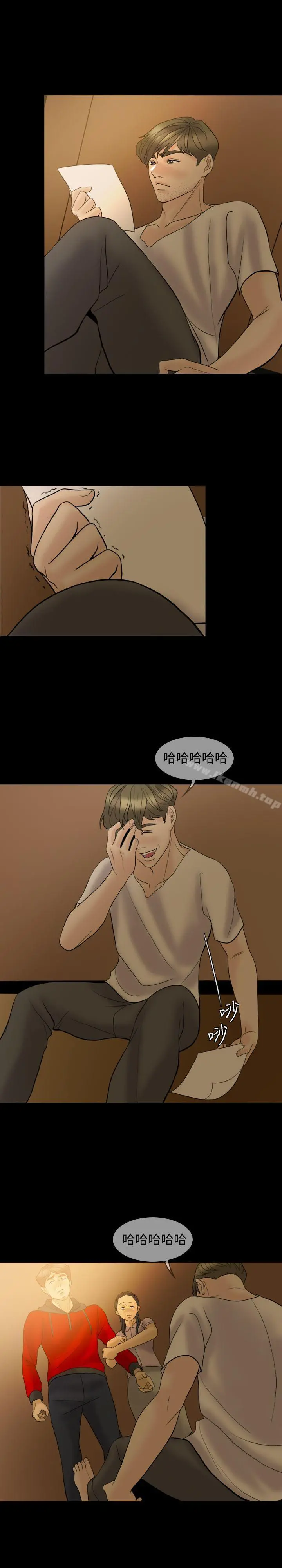 红杏出墙 最终话 第12页