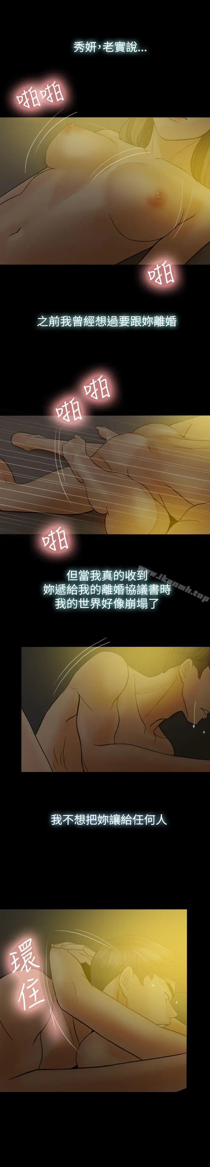 红杏出墙 最终话 第4页