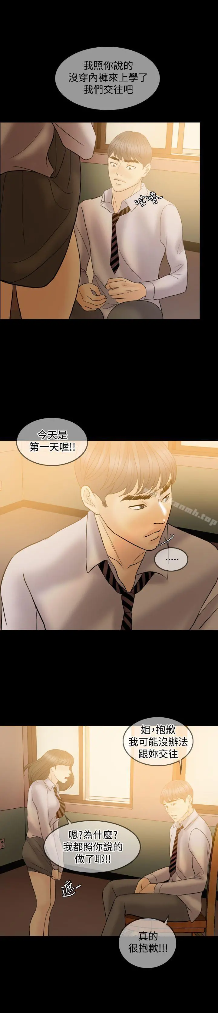 红杏出墙 最终话 第22页