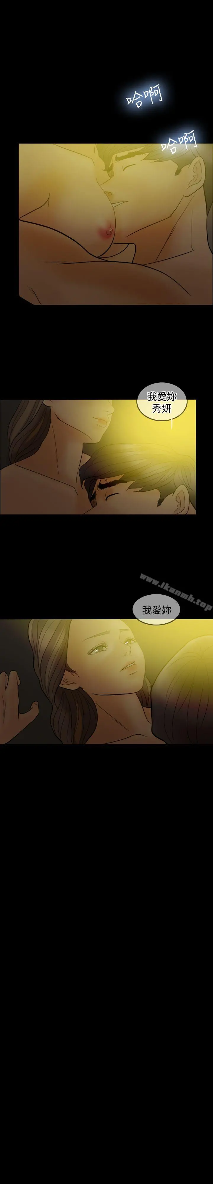 红杏出墙 最终话 第8页