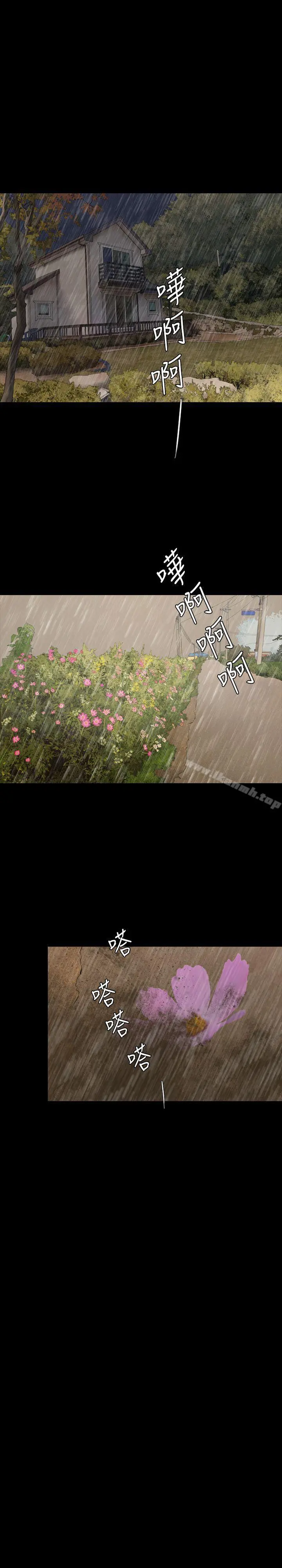 红杏出墙 最终话 第9页