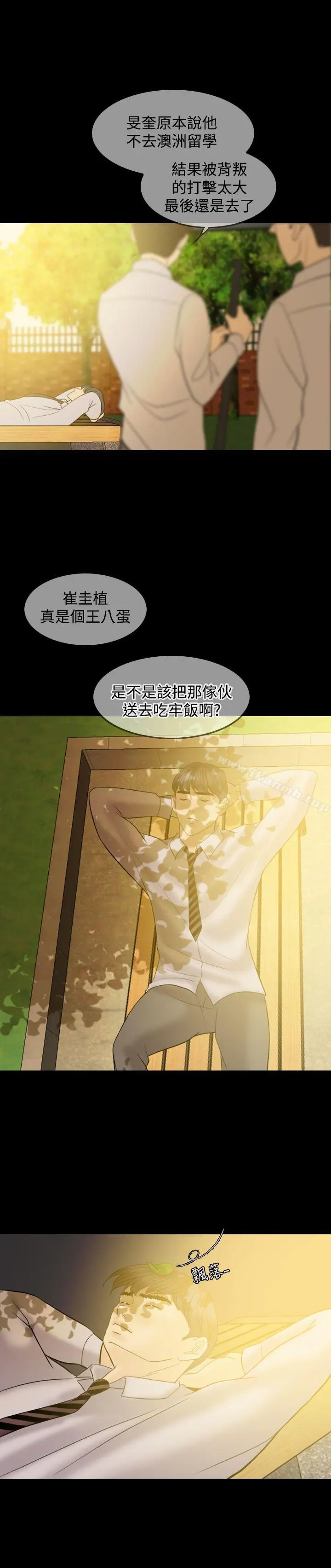 红杏出墙 最终话 第24页