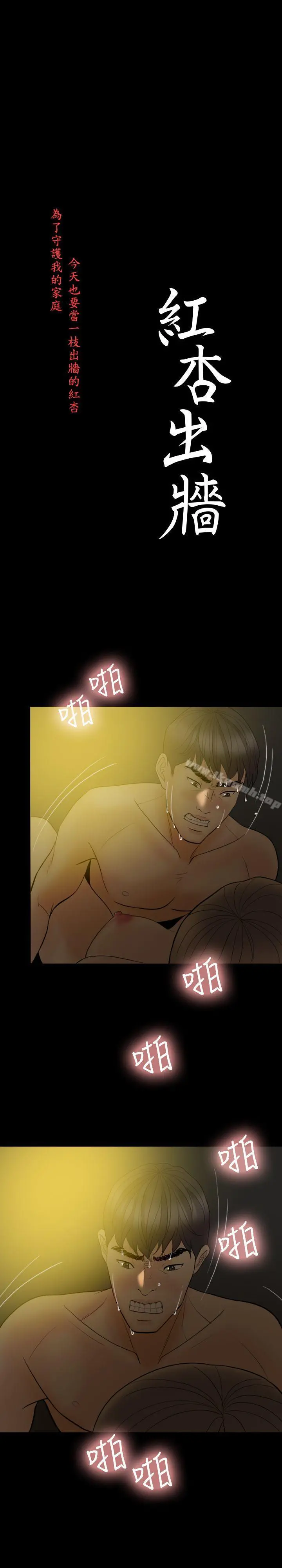 红杏出墙 最终话 第3页
