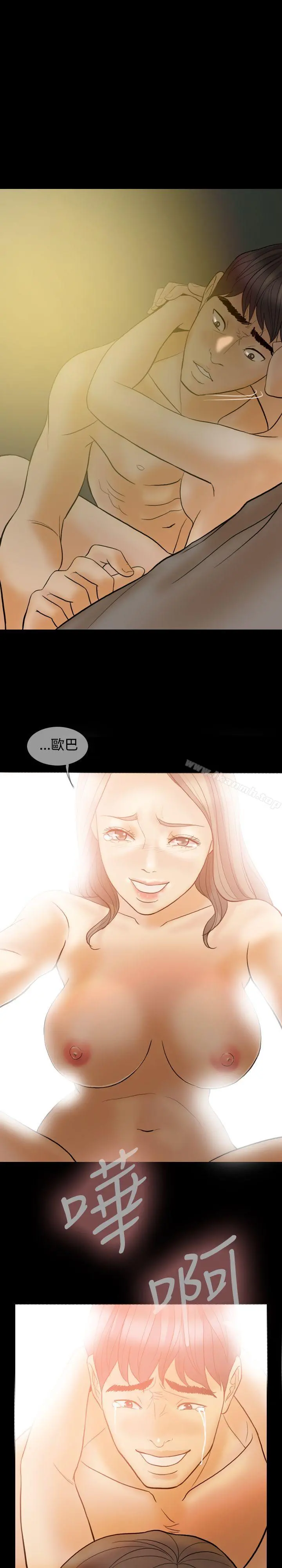 红杏出墙 最终话 第5页