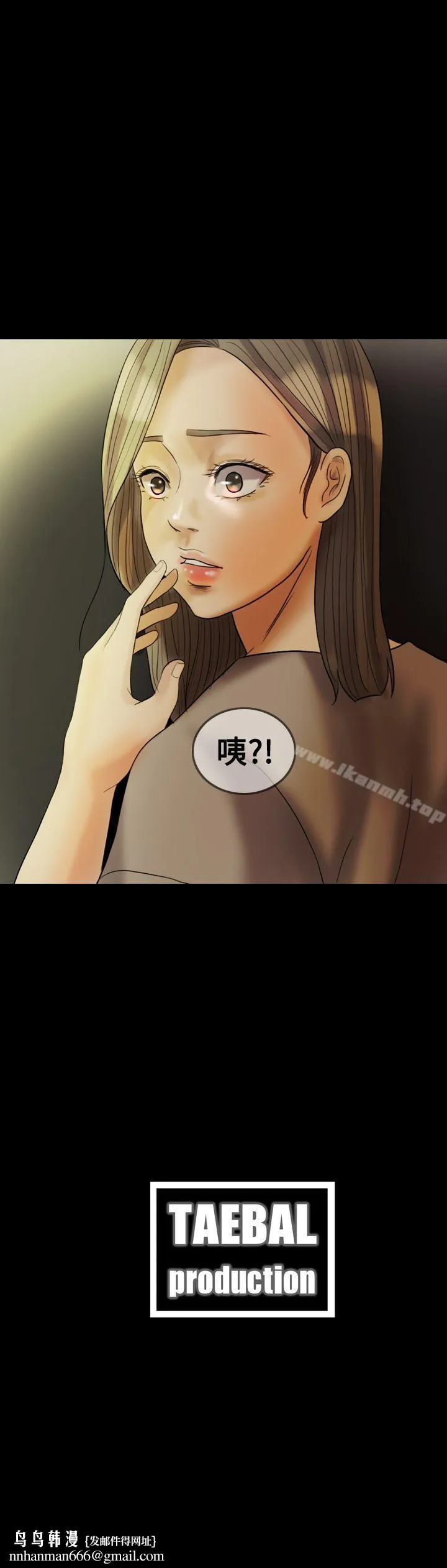 红杏出墙 第21话 第29页