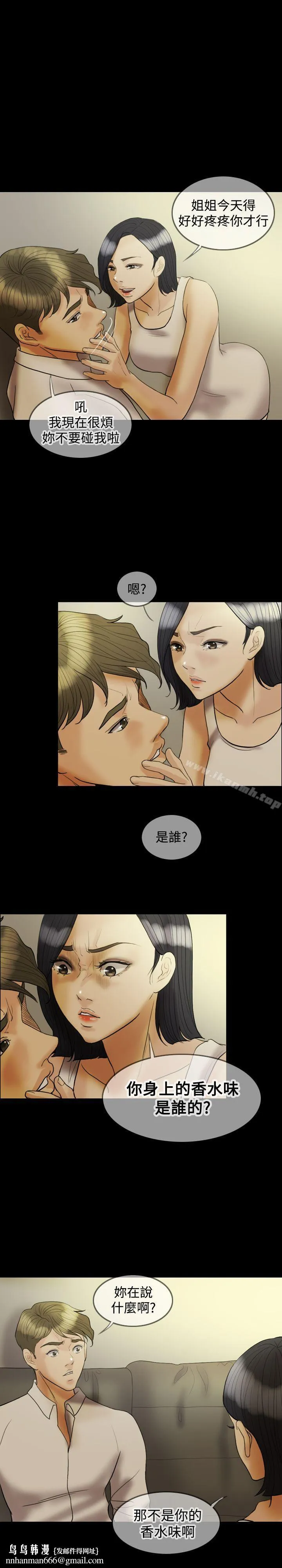 红杏出墙 第21话 第16页