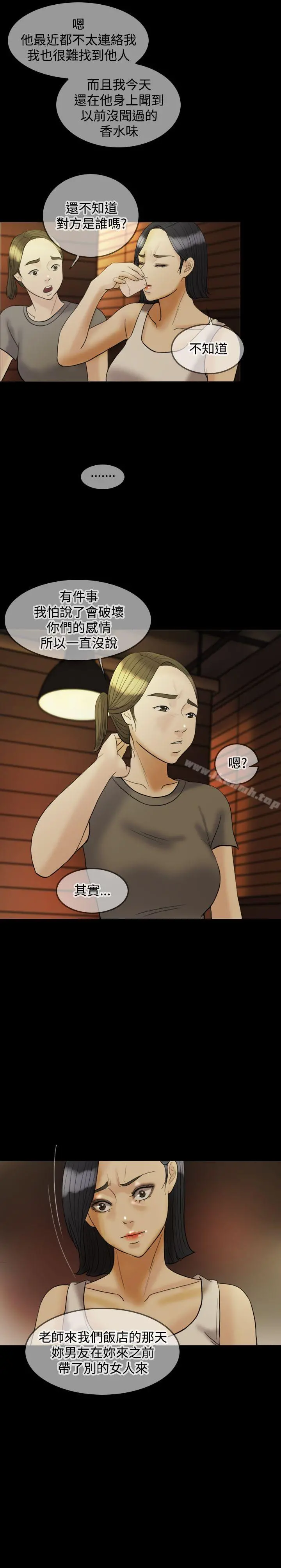 红杏出墙 第21话 第23页