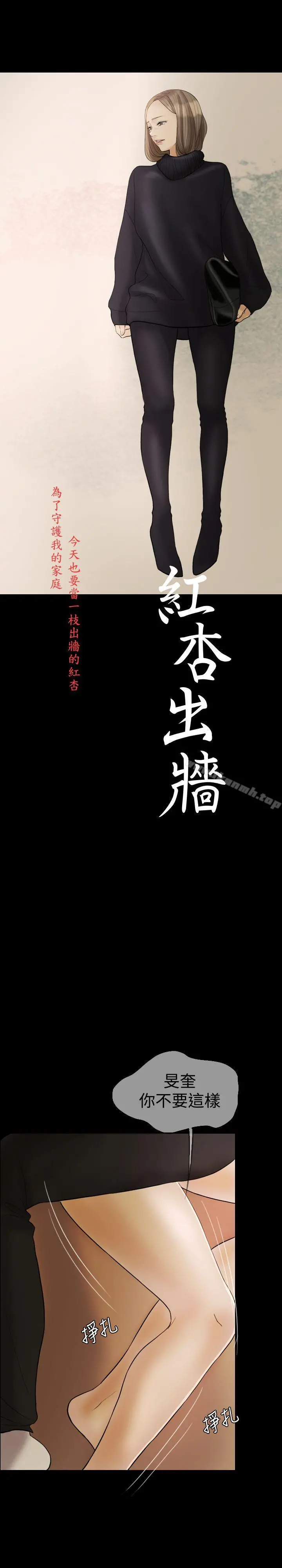 红杏出墙 第21话 第4页