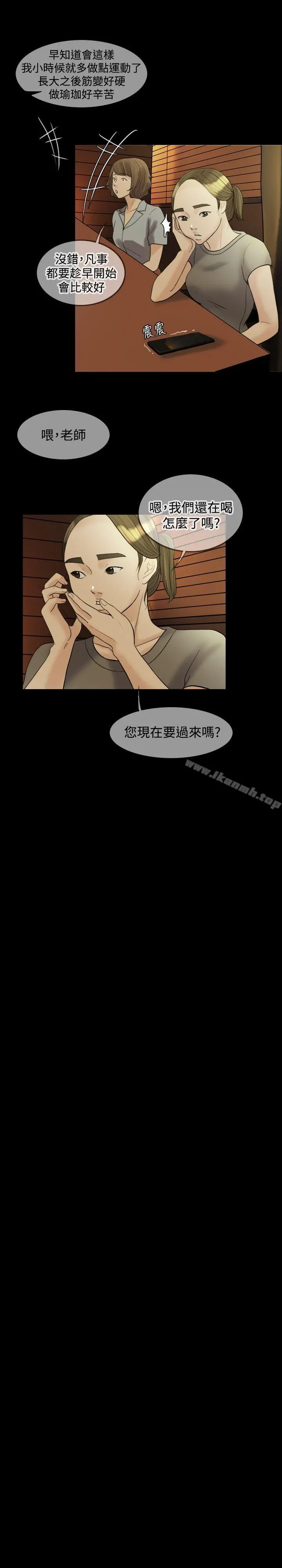 红杏出墙 第21话 第20页