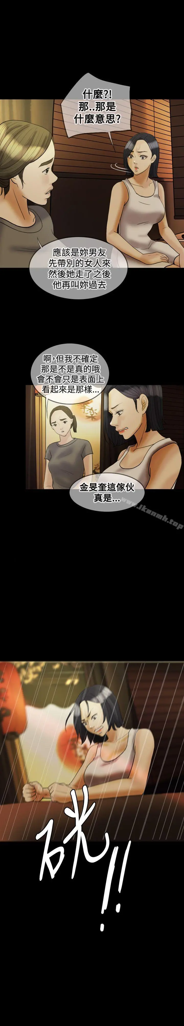红杏出墙 第21话 第24页