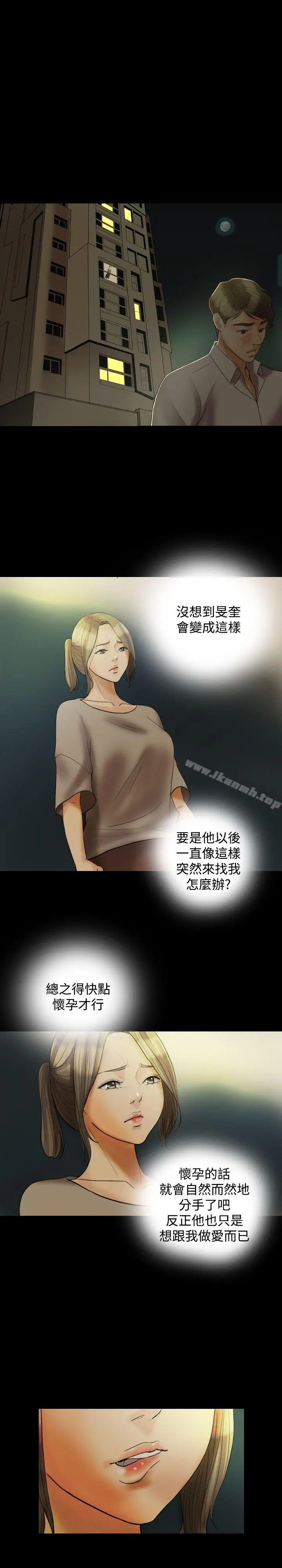 红杏出墙 第21话 第11页