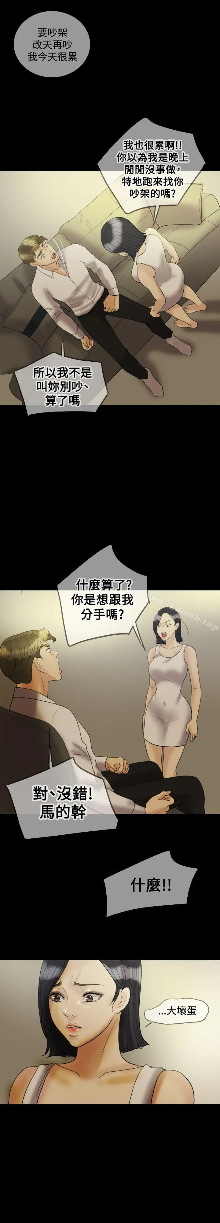 红杏出墙 第21话 第17页