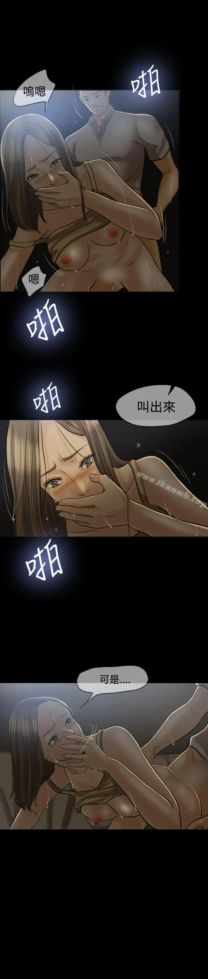 红杏出墙 第5话 第18页