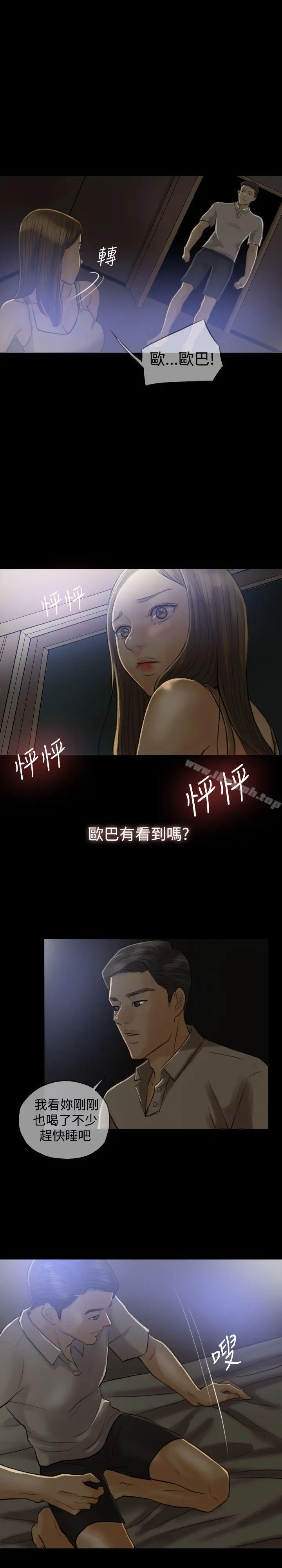 红杏出墙 第5话 第8页