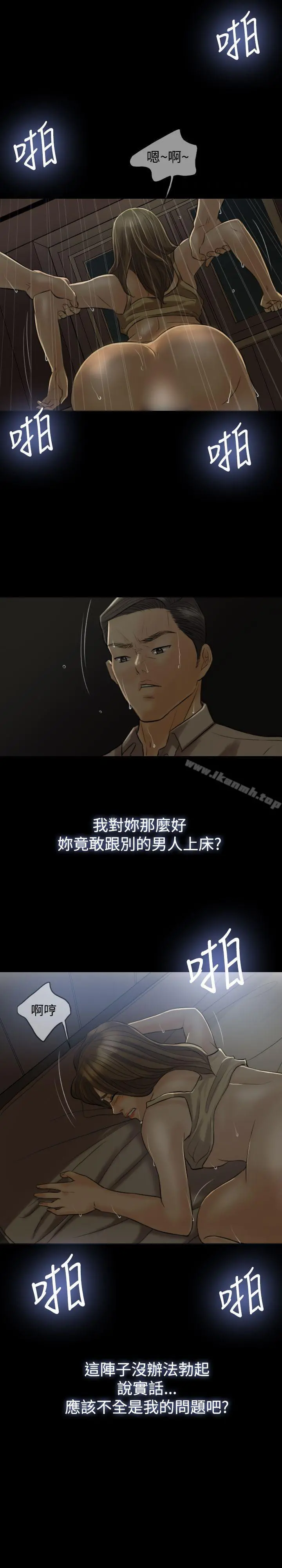 红杏出墙 第5话 第17页