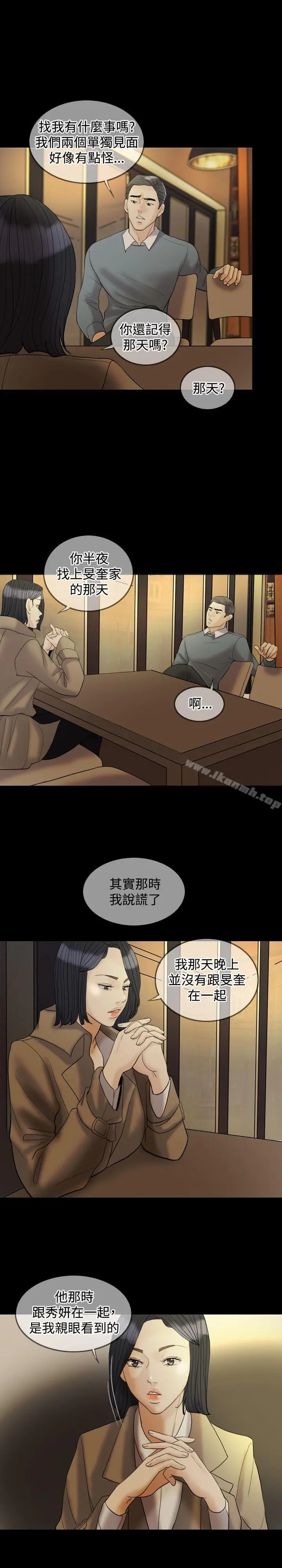 红杏出墙 第29话 第4页