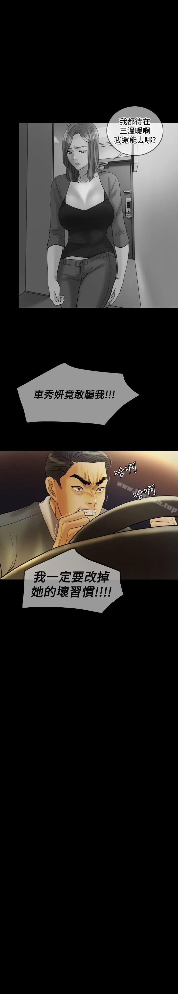 红杏出墙 第29话 第8页
