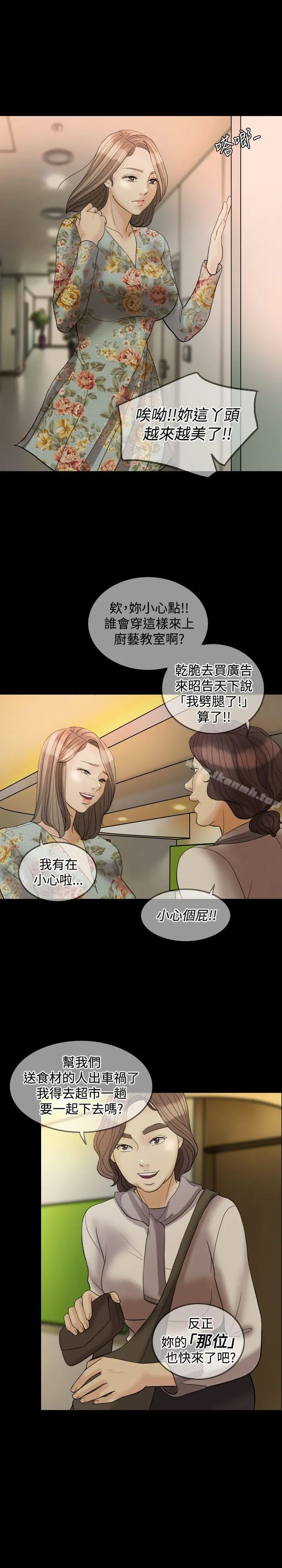 红杏出墙 第29话 第17页
