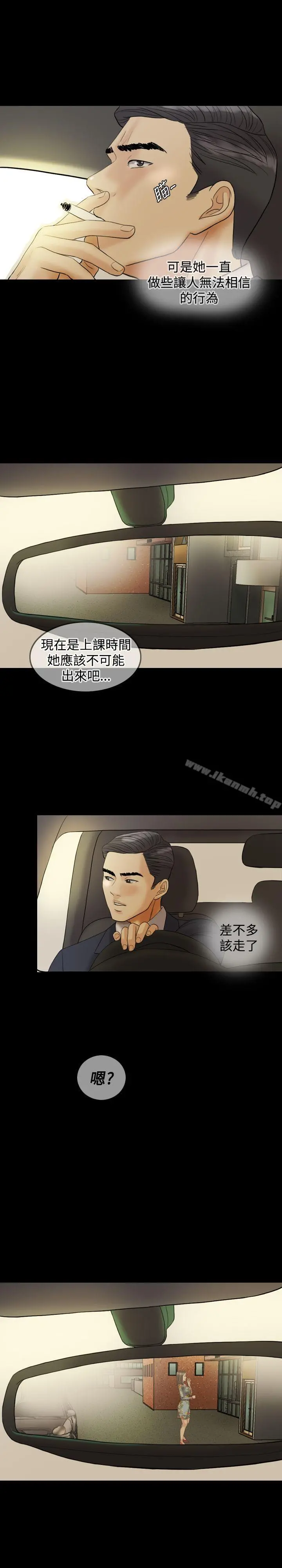 红杏出墙 第29话 第19页