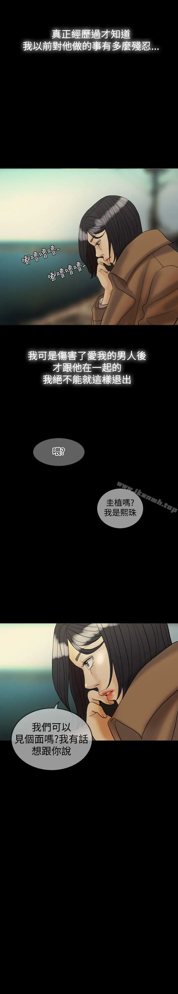 红杏出墙 第29话 第2页