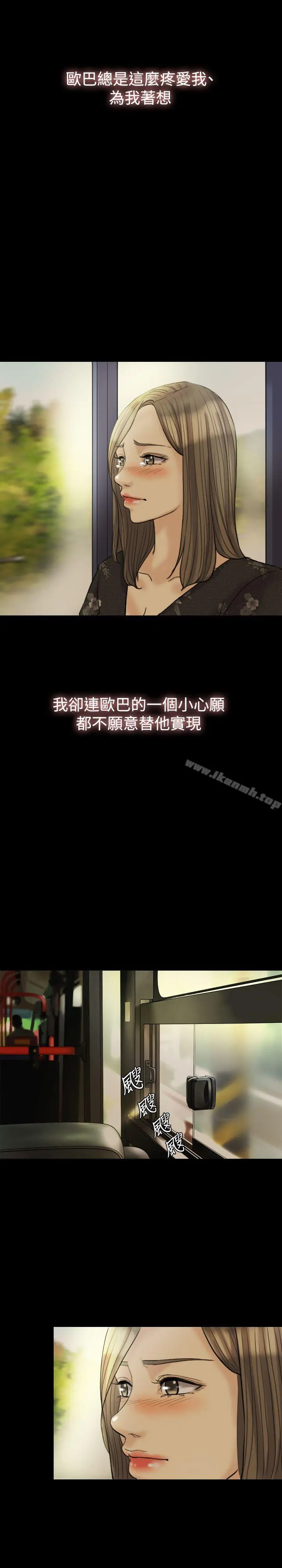 红杏出墙 第15话 第20页