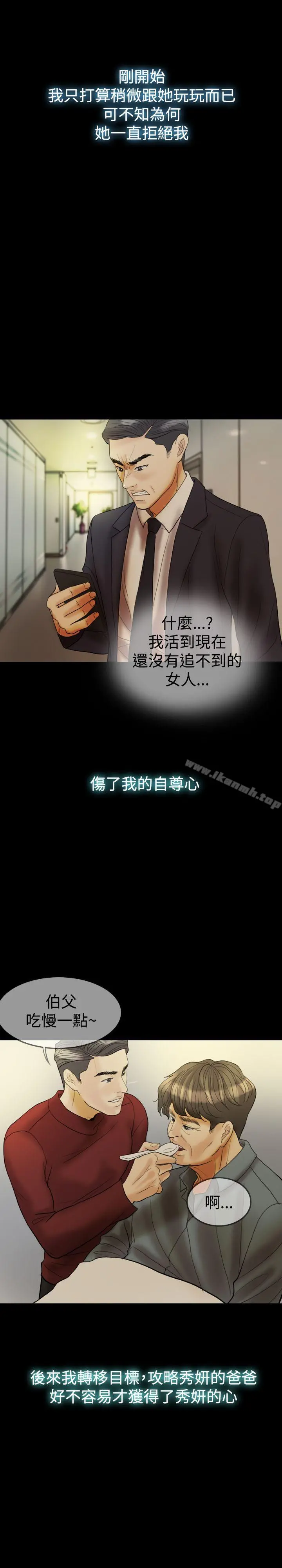 红杏出墙 第26话 第14页
