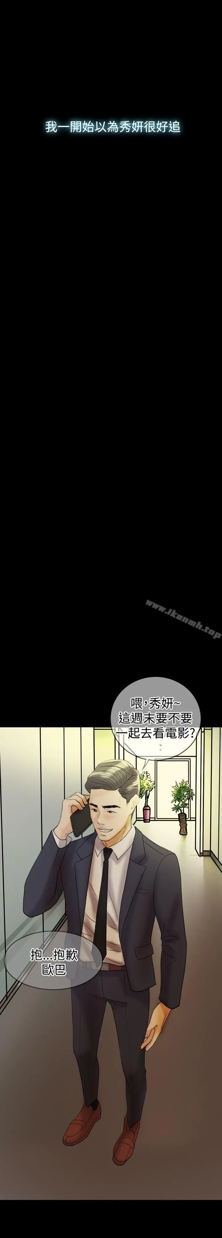 红杏出墙 第26话 第13页