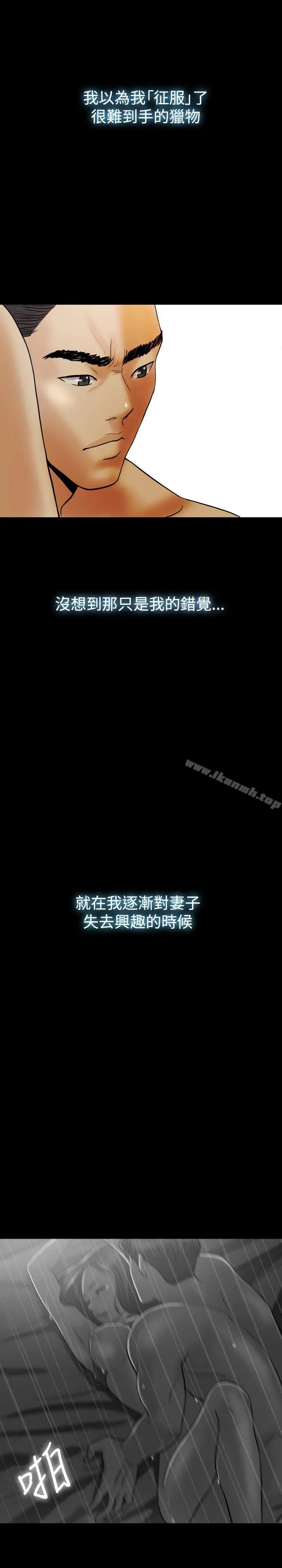 红杏出墙 第26话 第19页