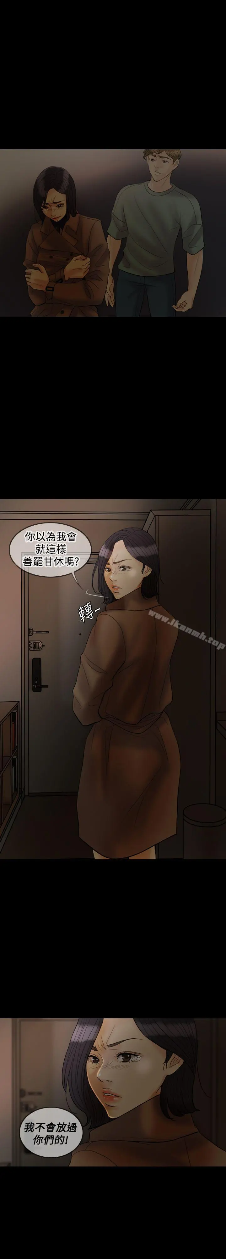红杏出墙 第26话 第11页