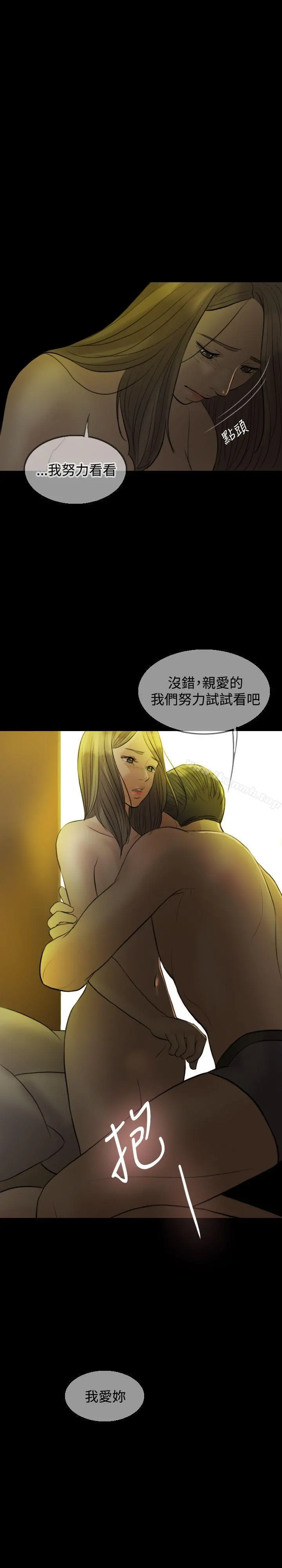 红杏出墙 第9话 第4页
