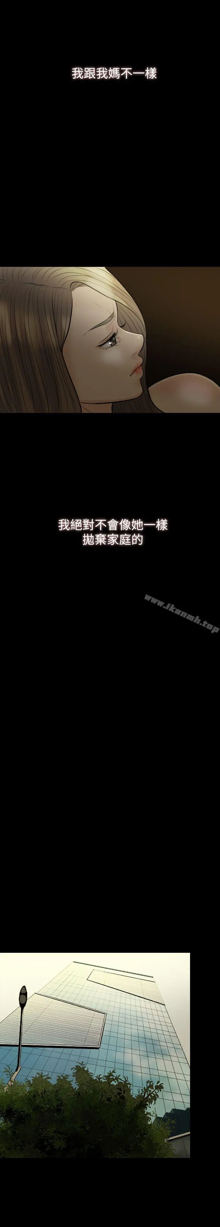 红杏出墙 第9话 第11页
