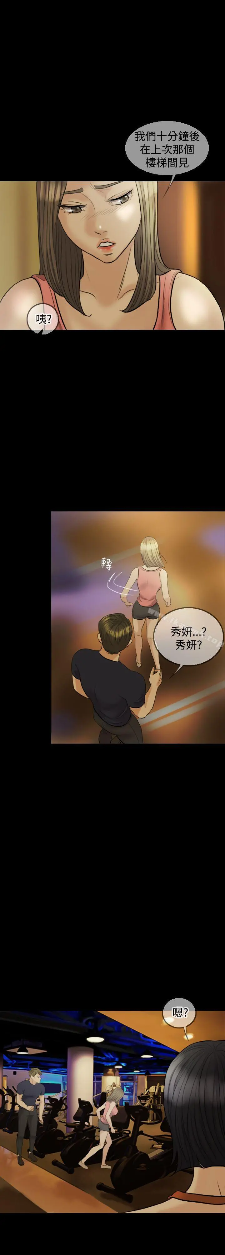 红杏出墙 第9话 第13页