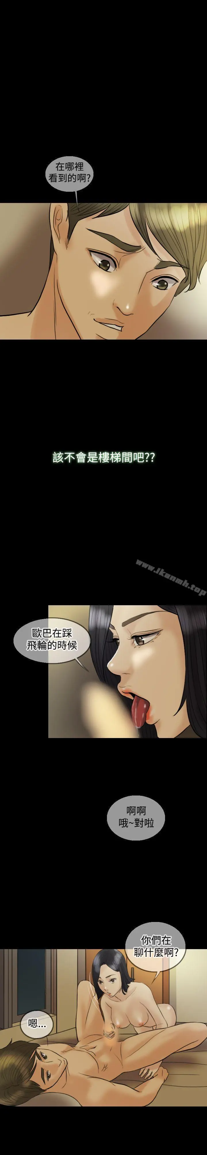 红杏出墙 第9话 第25页